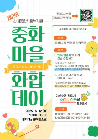 제 2회 중화마을 화합데이에 초대합니다 ~